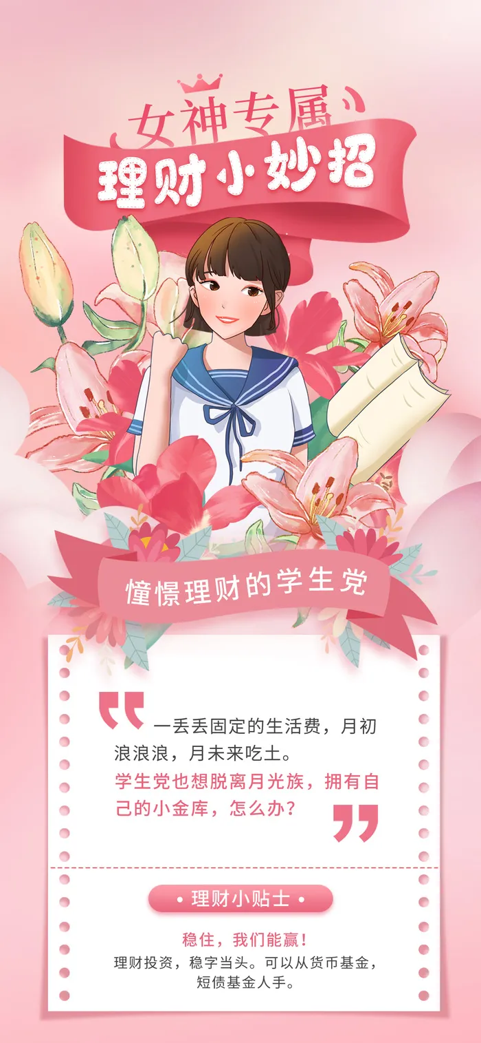 女神节海报psd模版下载