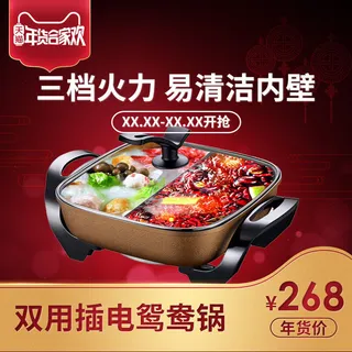 淘宝天猫电商春节年货节主图直通车