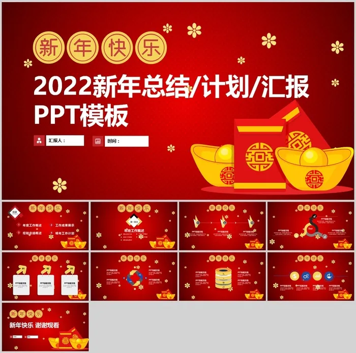 元宝红包喜庆春节新年主题总结汇报计划ppt模板