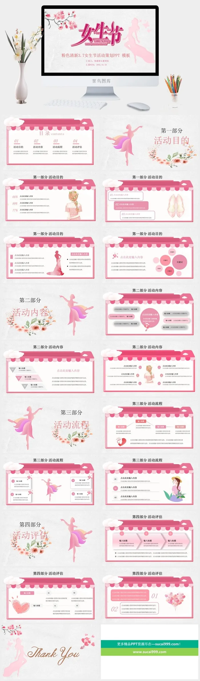 女神节PPT模板