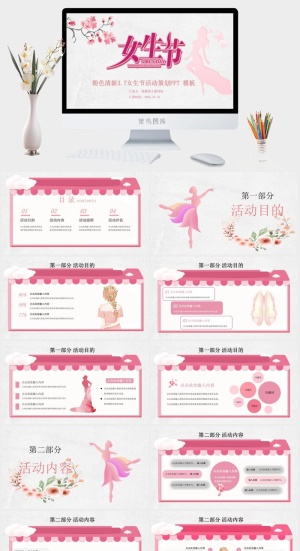 女神节PPT模板预览图