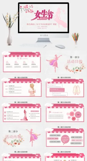 女神节PPT模板预览图