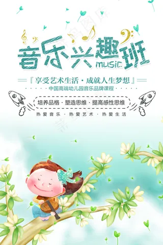 手绘唯美音乐培训班海报