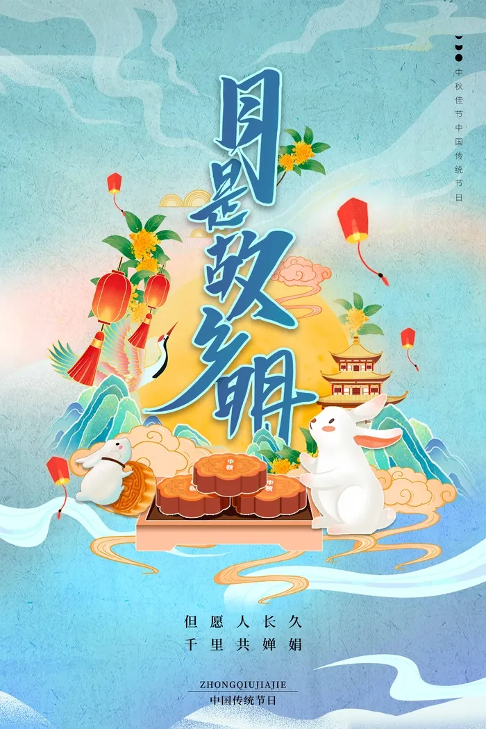清新中秋节活动海报psd模版下载
