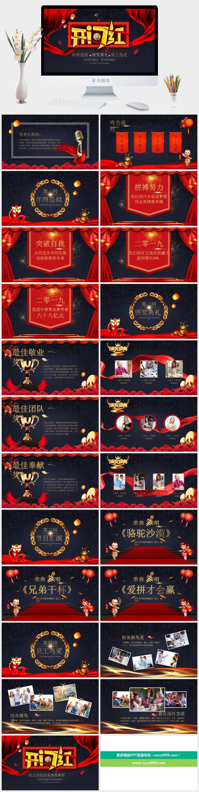 企业年会颁奖典礼ppt模板优秀员工表彰新年晚会ppt模版