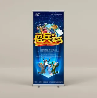 招聘招兵买马展架易拉宝