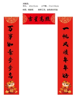 吉星高照2022年对联虎年新春对联