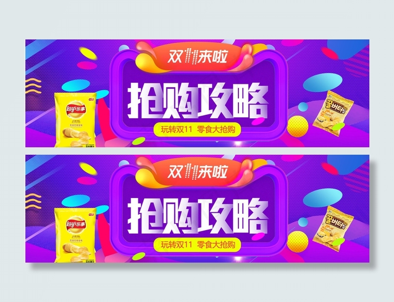 双十一抢购攻略psd模版下载