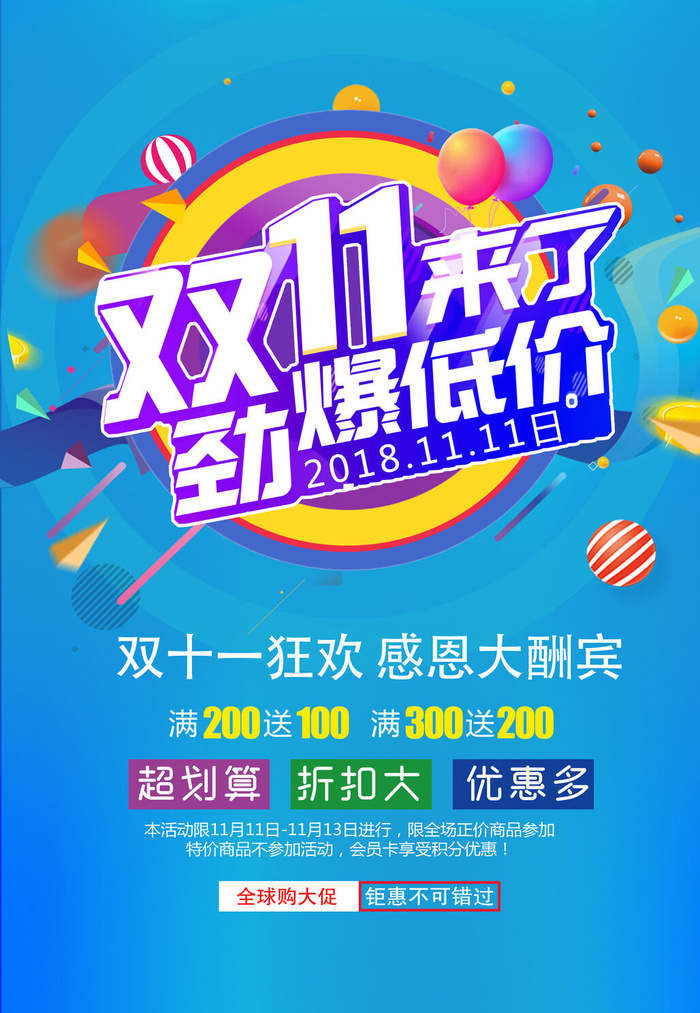 双十一商场天猫淘宝双11双12预热宣传海报设计psd素材模板psd模版下载