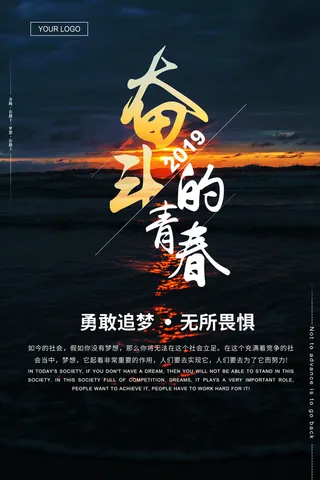 奋斗的青春企业海报PSD素材