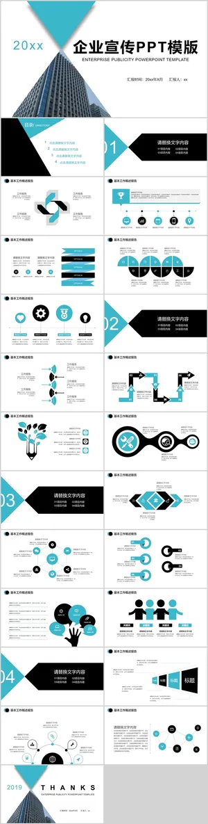 企业宣传PPT模板预览图