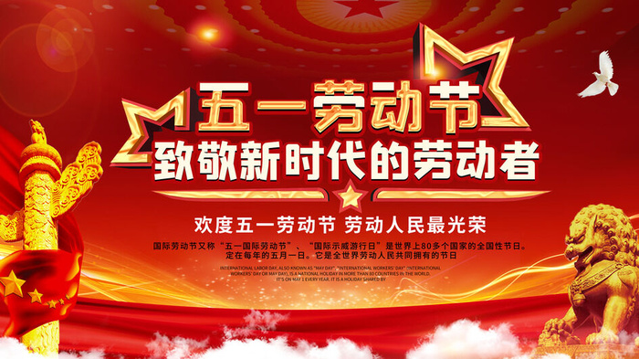 五一51劳动节促销致敬劳动者放假通知海报背景PSD设计素材模板