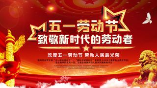 五一51劳动节促销致敬劳动者放假通知海报背景PSD设计素材模板