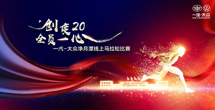 马拉松主视觉展板psd模版下载