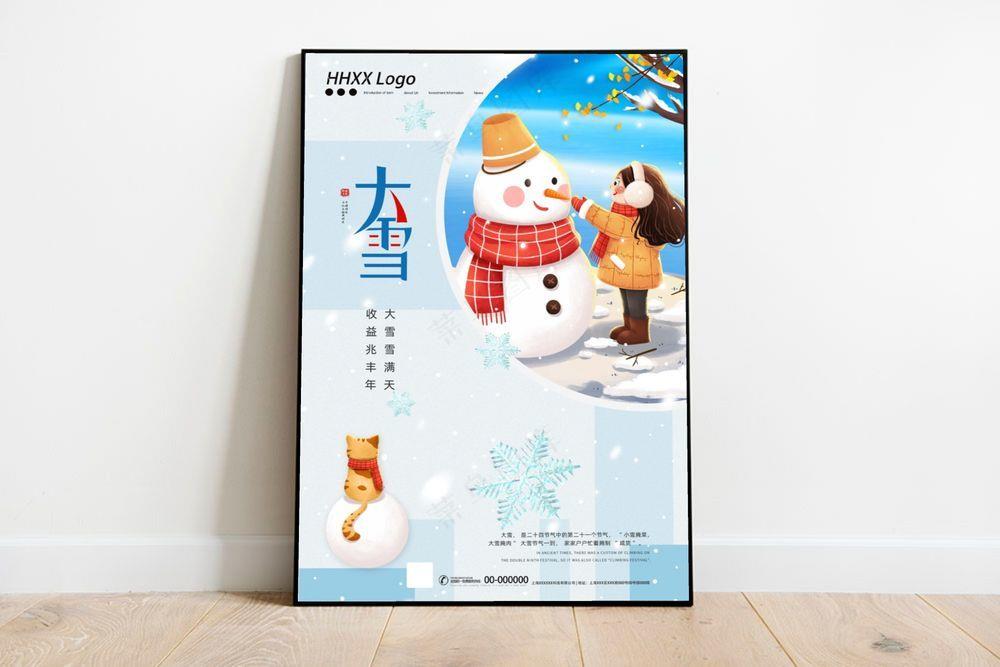 大雪 大雪节气朋友圈海报(undefinedxundefined)psd模版下载