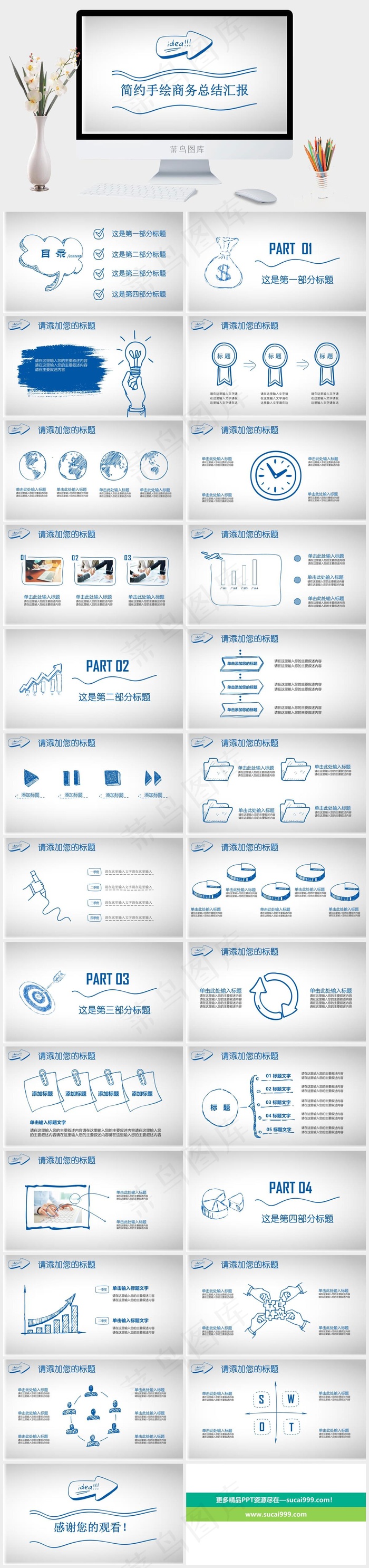 简约手绘卡通风商务总结汇报通用PPT模板