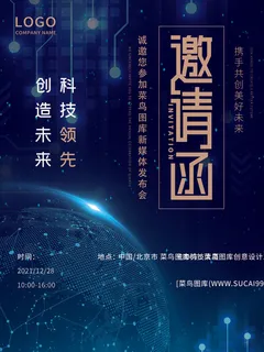 新年公司企业科技互联网年会面试邀请函海报模板PSD设计素材 新年公司企业科技互联网年会面试邀请函海报模板PSD设计素材
