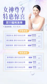 双十一美业服务营销价格表时尚简约手机海报