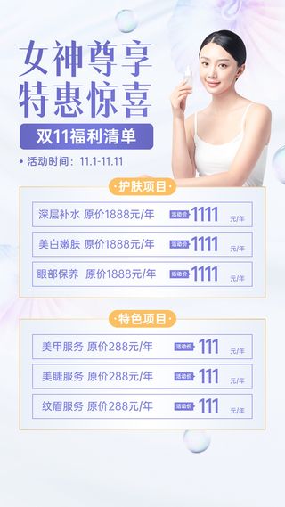 双十一美业服务营销价格表时尚简约手机海报
