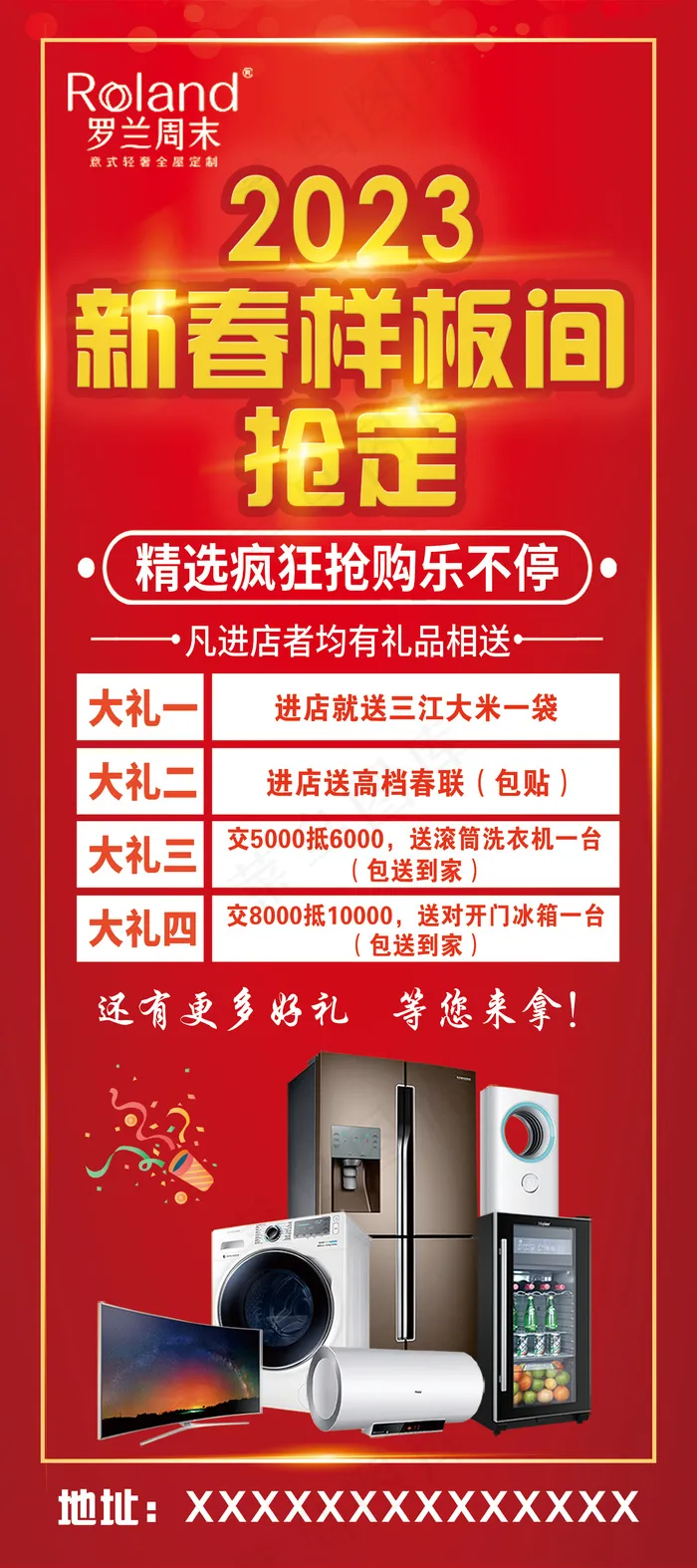 样板间展架psd模版下载