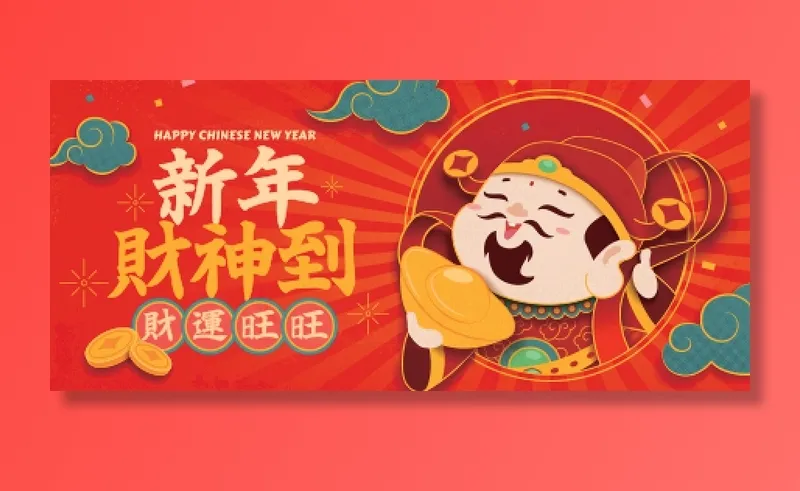 新年素材新年插画素材新年快乐贺新年eps,ai矢量模版下载
