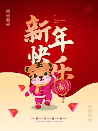虎年新年喜庆展板psd模板