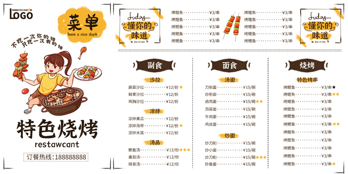 特色烧烤美食菜单宣传单psd模版下载