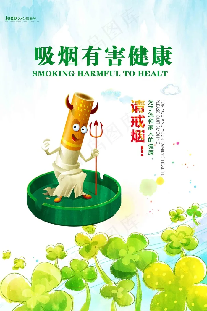 吸烟有害健康psd模版下载