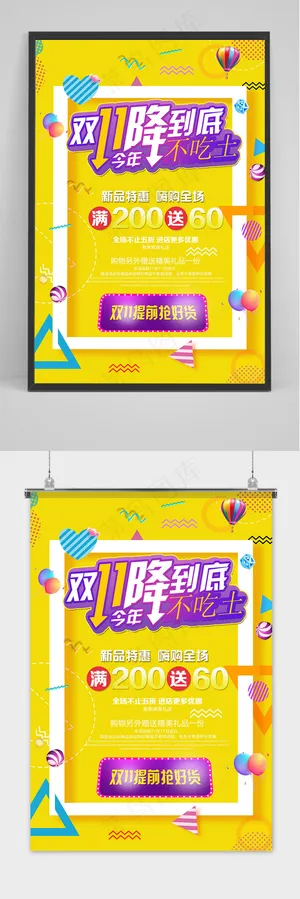 时尚风大气双十一POP促销海报 时尚风大气双十一POP促销海报