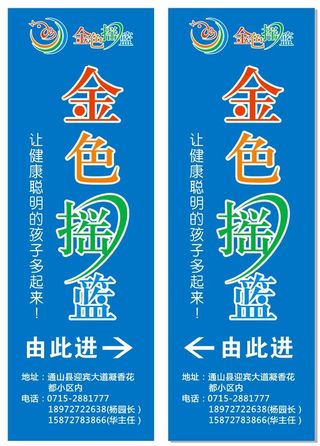 金色摇篮幼儿园导视牌