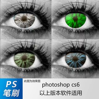 ps笔刷 笔刷笔触 美瞳笔刷