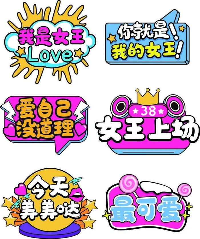 手绘风女王节女神节网红拍照道具手举牌