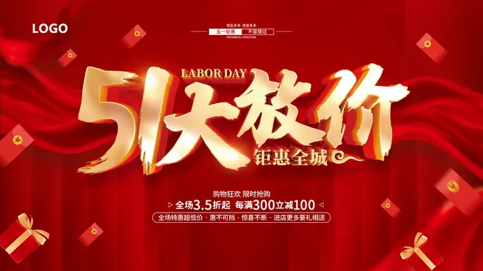 51大放价劳动节促销宣传展板psd模版下载