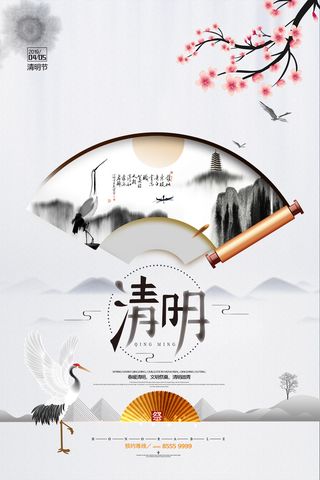 中国风清明节宣传海报