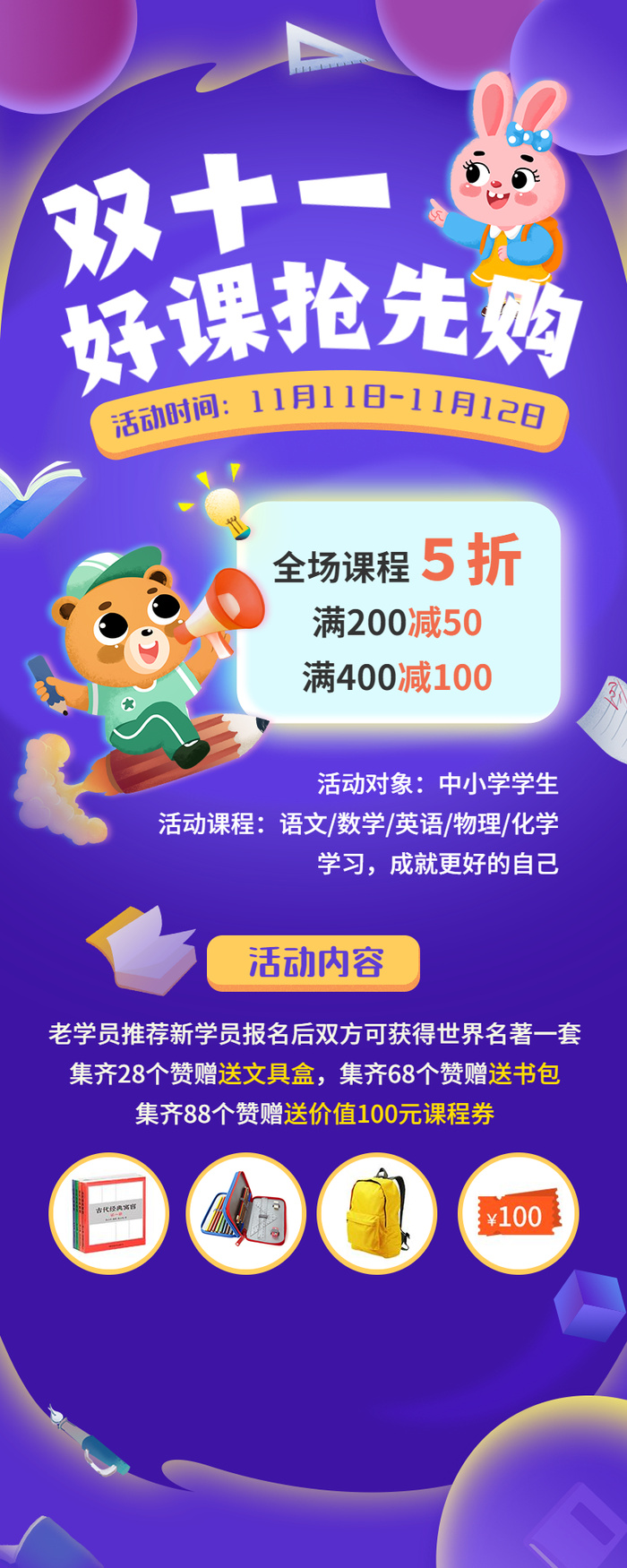 双十一早幼教课程优惠招生促销老带新活动长图海报ai矢量模版下载