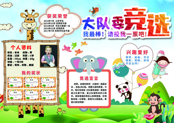 创意卡通动物我最棒请投我一票我要参加大队委竞选小学生竞选海报psd模版下载