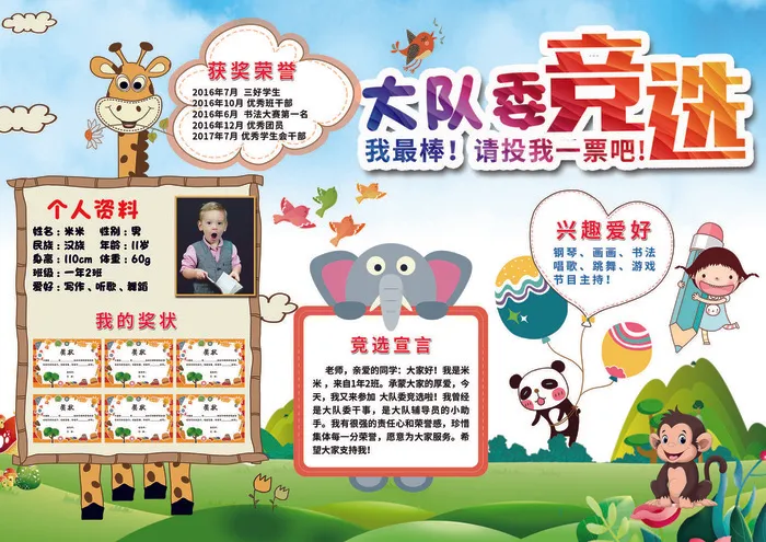 创意卡通动物我最棒请投我一票我要参加大队委竞选小学生竞选海报psd模版下载