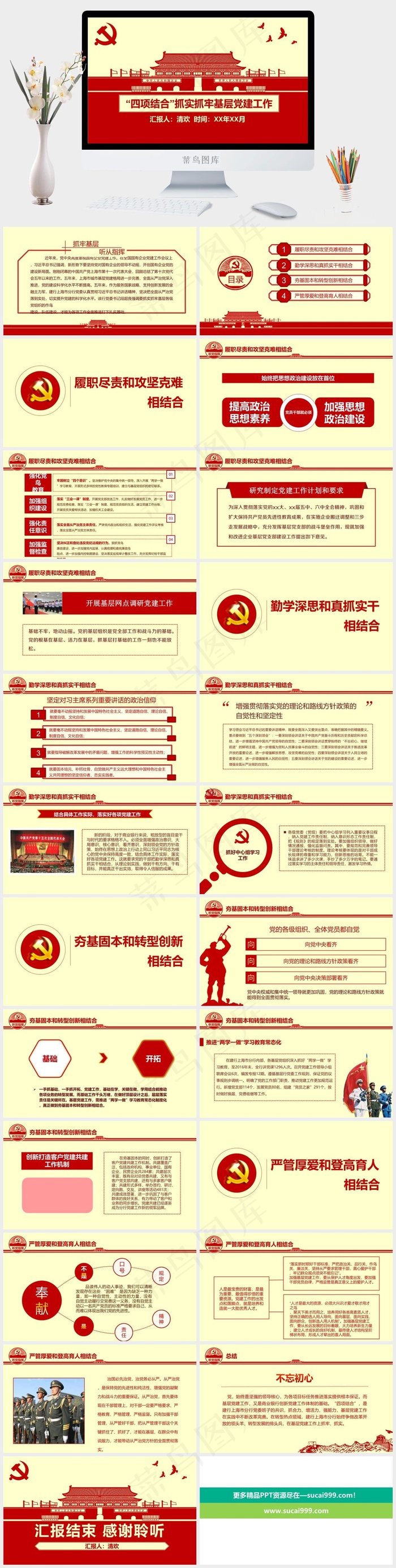 黄色红色营销PPT模板