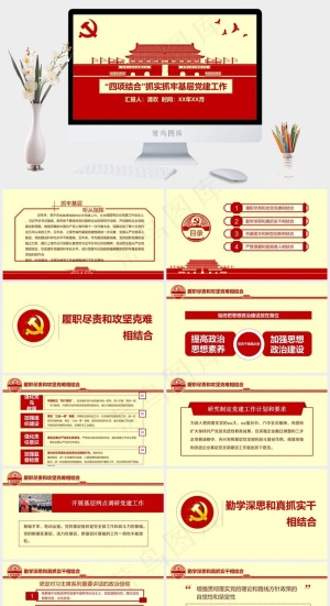 黄色红色营销PPT模板预览图