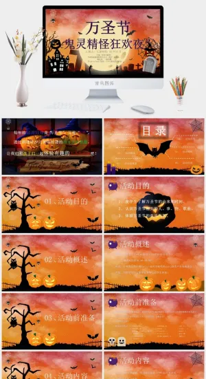 动态万圣节鬼灵精怪狂欢夜节日庆典PPT模板