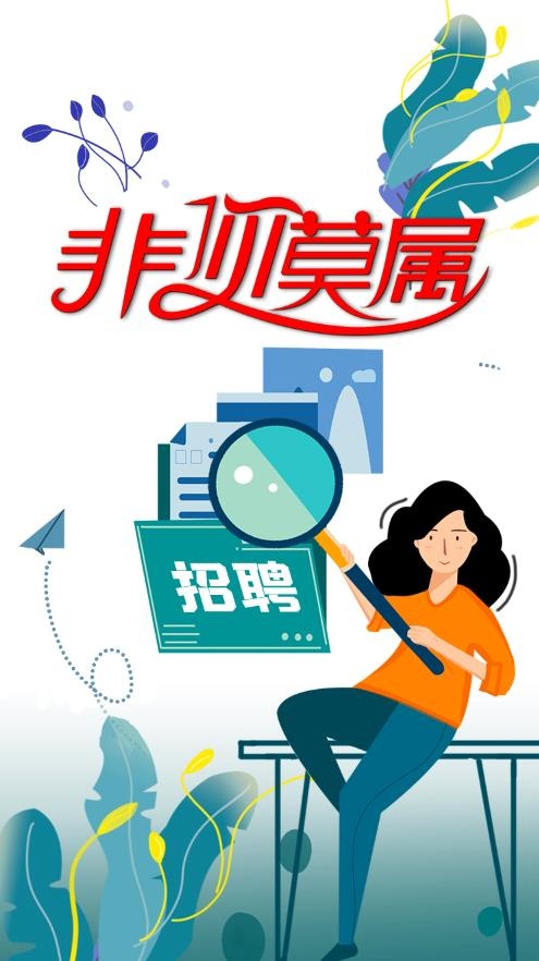 线上招聘海报psd模版下载