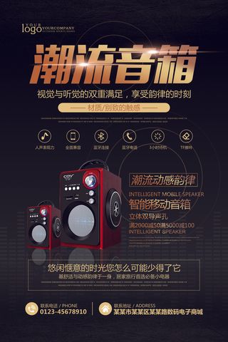 平面广告电器海报海报模板ps素材海报模板创意海报排版