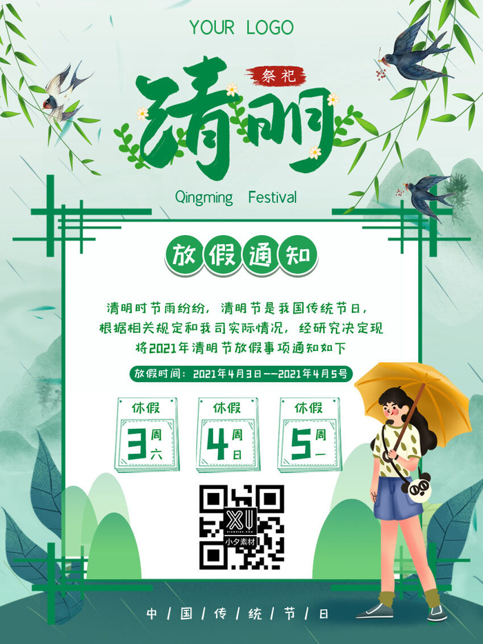 中国传统民族风清明节放假通知海报平面广告节日模板PSD设计素材psd模版下载
