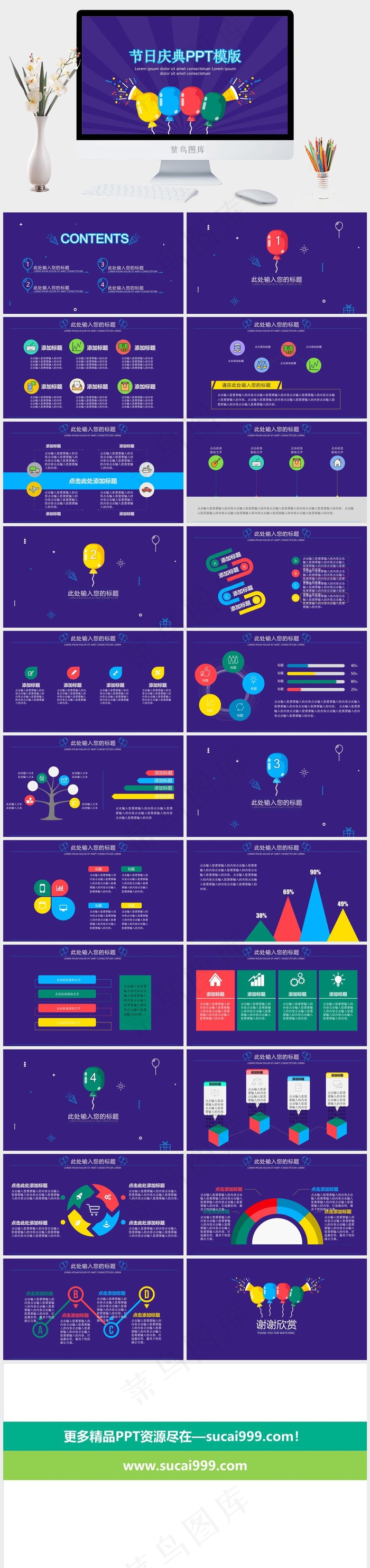 可爱卡通节日庆典PPT模版
