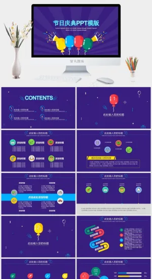 可爱卡通节日庆典PPT模版预览图