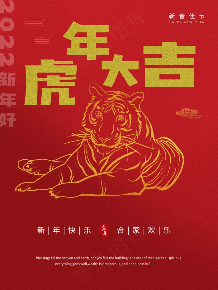 虎年 春节海报psd模版下载