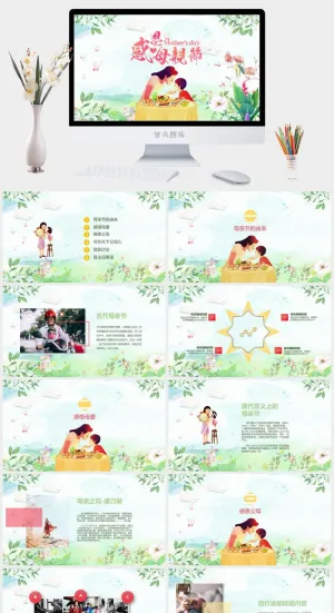 清新水彩母亲节主题班会PPT模板预览图