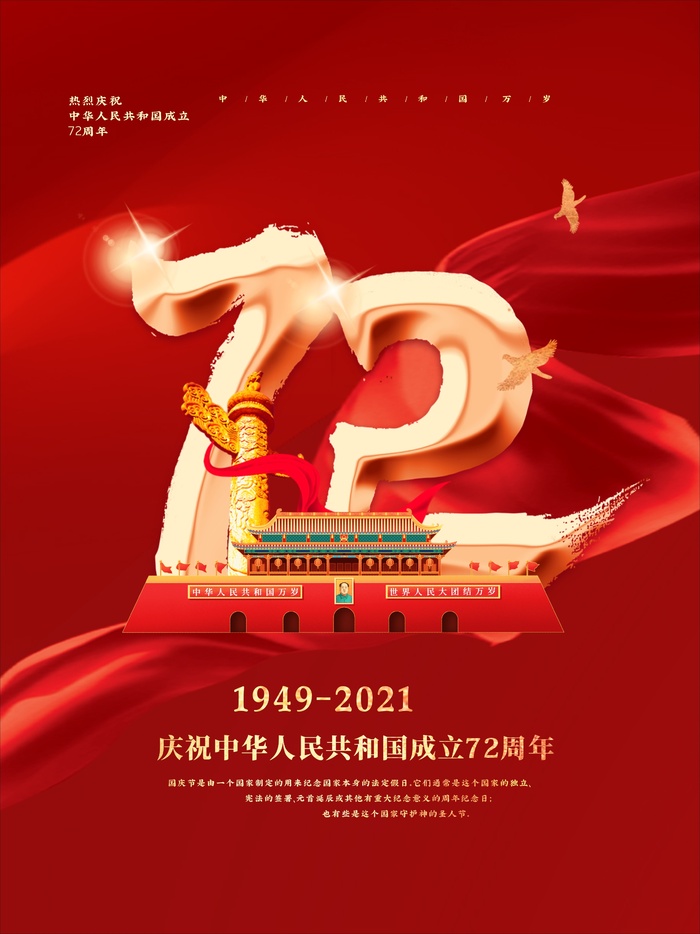 创意喜庆大气中国风红色矢量中秋国庆海报