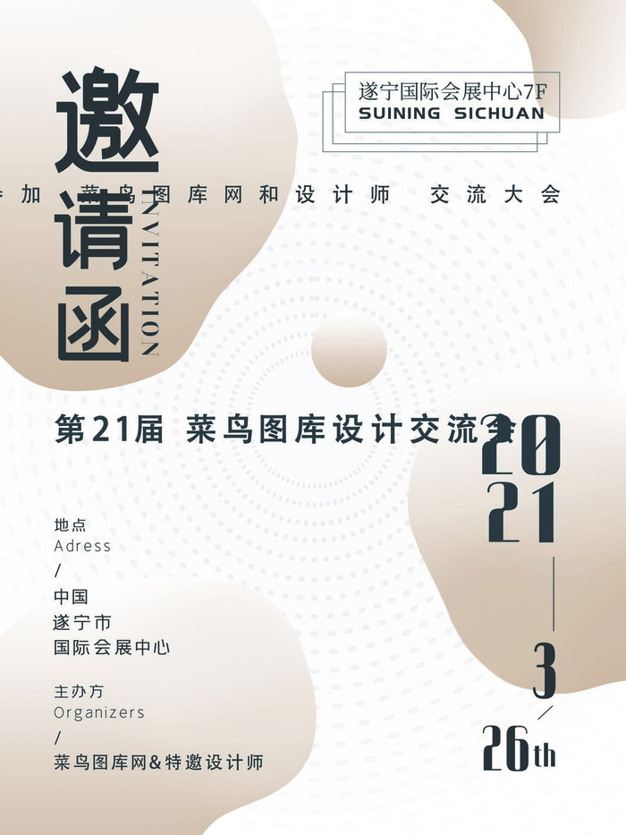 新年公司企业科技互联网年会面试邀请函海报模板PSD设计素材