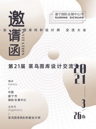 新年公司企业科技互联网年会面试邀请函海报模板PSD设计素材